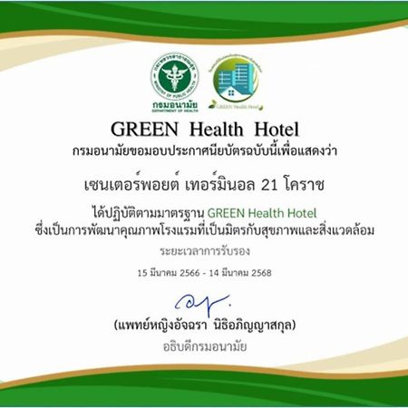 Centre Point Hotel Terminal21 Korat Nakhon Ratchasima Extérieur photo Green Health Hotel
