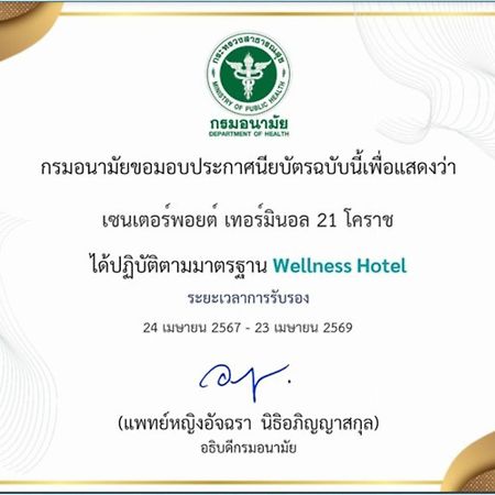 Centre Point Hotel Terminal21 Korat Nakhon Ratchasima Extérieur photo Wellness Hotel