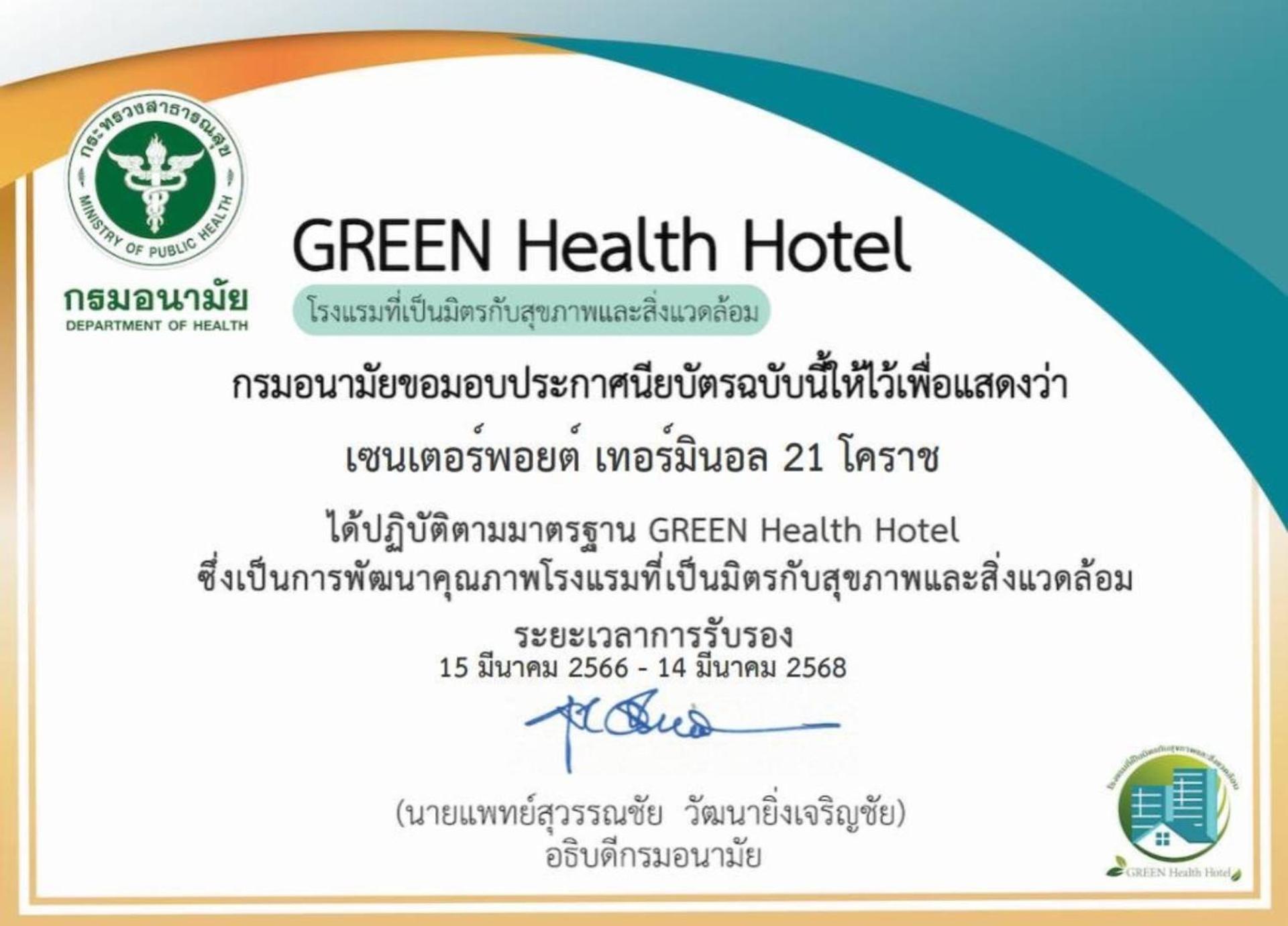 Centre Point Hotel Terminal21 Korat Nakhon Ratchasima Extérieur photo Green Health Hotel Certificate